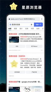 星愿浏览器[图1]