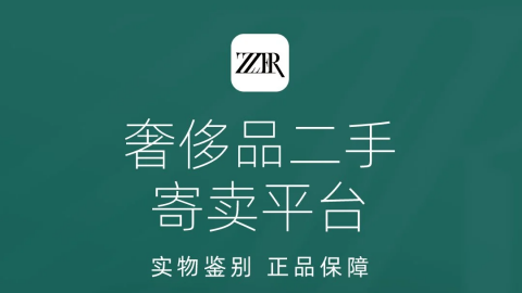 正规的二手奢侈品交易平台app都有哪些？最好的二手奢侈品平台十大排行榜