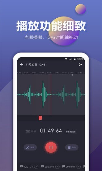 录音Moice[图3]