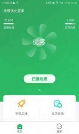 清理优化管家[图2]