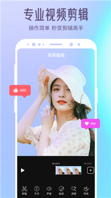 清爽视频编辑器免费版[图2]