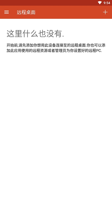 Microsoft远程桌面[图1]