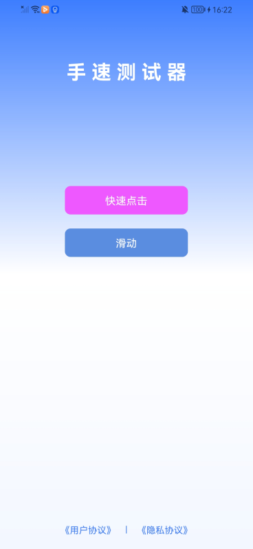 手速测试器[图2]