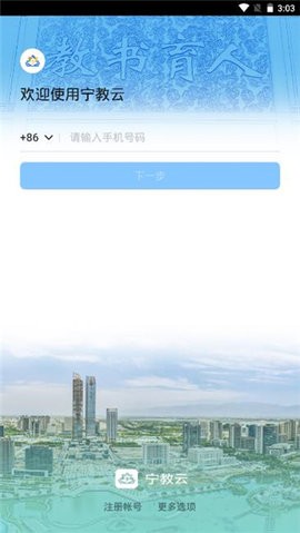 宁夏教育资源公共服务平台app[图1]