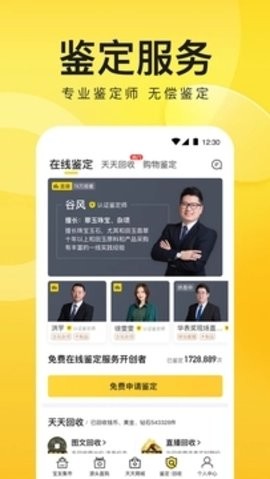 天天鉴宝app官方版[图1]