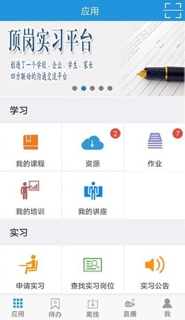 得实e学4.11新版[图2]