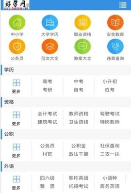 好学网app官方版[图1]