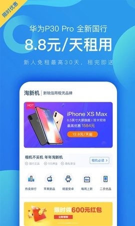 淘新机app官方版[图1]