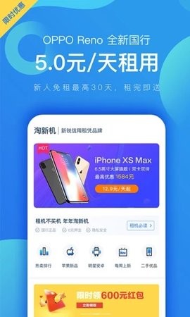 淘新机app官方版[图2]