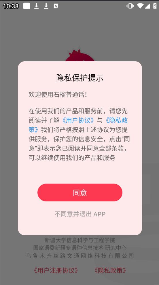 石榴普通话[图3]