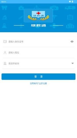 继教通APP安卓版[图2]