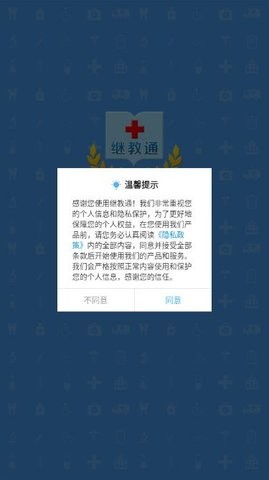 继教通APP安卓版[图3]