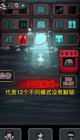 猛鬼宿舍(自创模式)内置mod[图3]