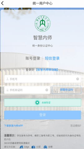 智慧内师网页版app[图3]