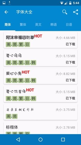 爱字体app纯净版[图3]