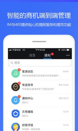 贝壳a+系统app(房源管理系统)[图2]