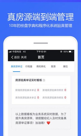 贝壳a+系统app(房源管理系统)[图3]