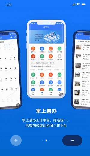 掌上易办[图2]