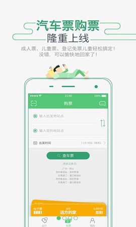 广州坐车网安卓版[图4]