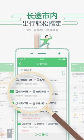 广州坐车网安卓版[图3]