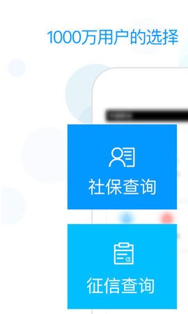 社保掌上通app最新版本[图1]