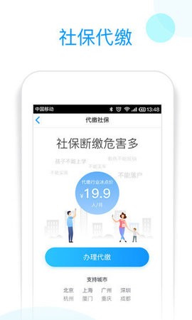 社保掌上通app最新版本[图3]