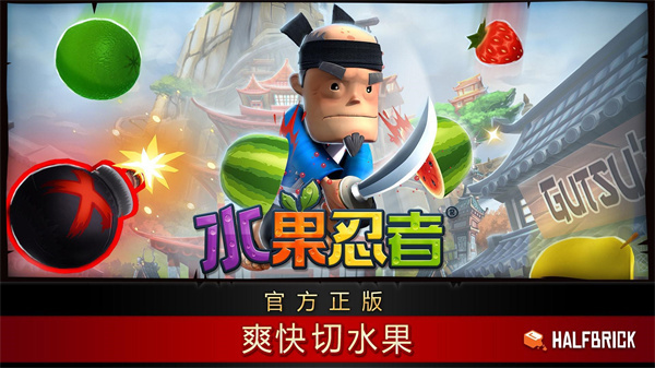 Fruit Ninja[图3]