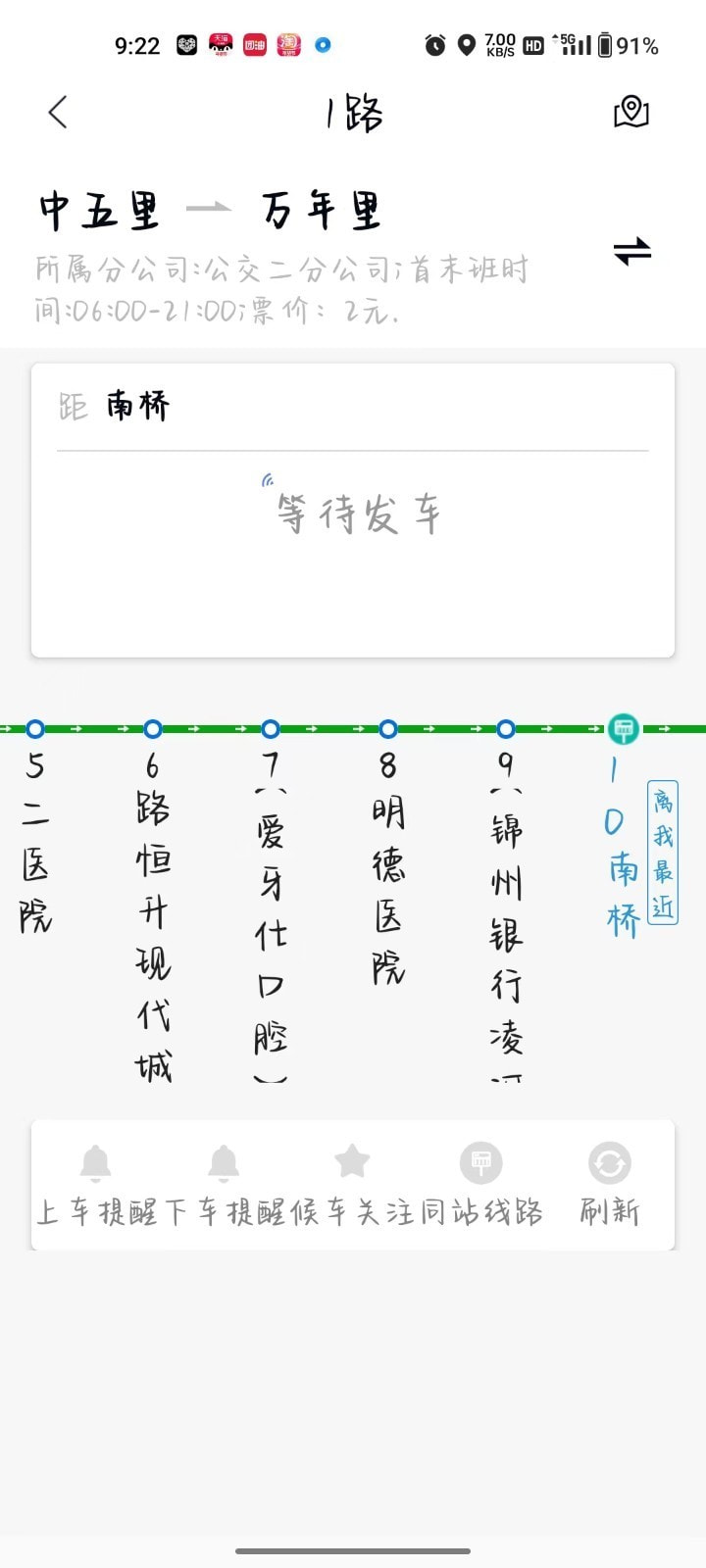 畅行锦州公交app官网免费版[图2]