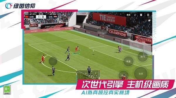 绿茵信仰网易版[图2]