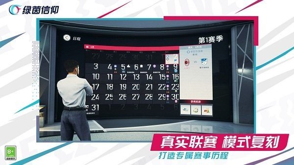 绿茵信仰网易版[图1]