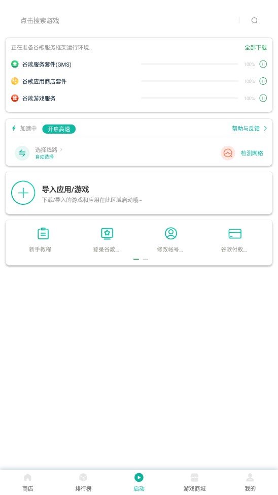 OurPlay应用商店[图1]