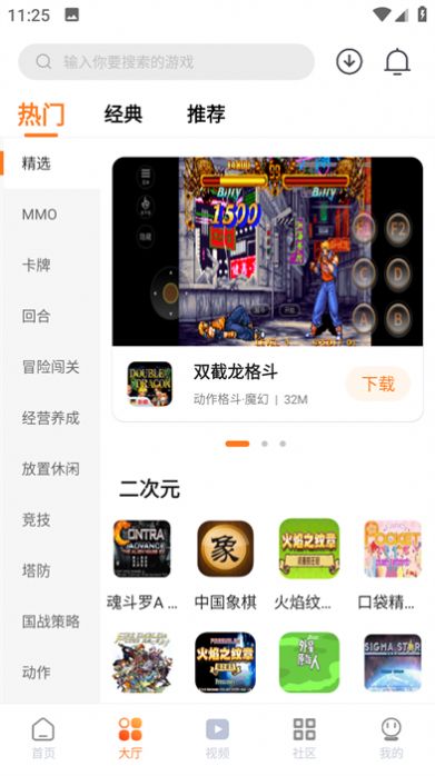 超玩游戏盒app[图2]