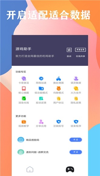 YZL工具箱画质助手[图2]