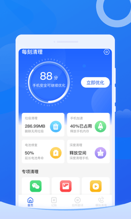 每刻清理[图2]