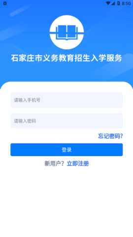 石家庄招生app最新版本[图2]