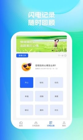 001闪电速卫士APP[图1]