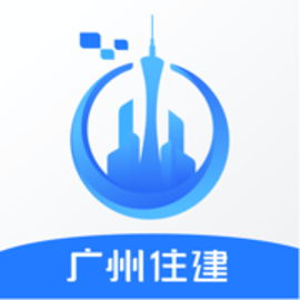 广州住建信息管理平台