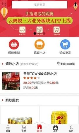 云蚂蚁批发平台app最新版[图2]