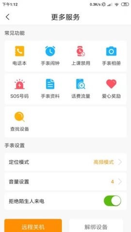 天才守护app家长端[图1]