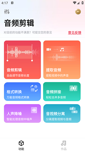 智慧牛音频剪辑[图1]