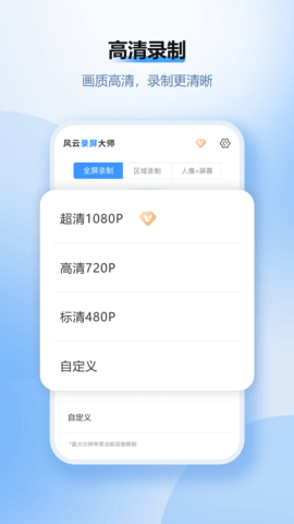 风云录屏大师app手机客户端[图2]