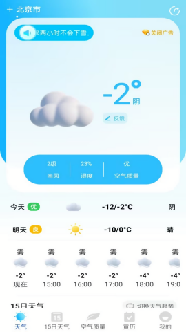 安心天气预报APP[图1]