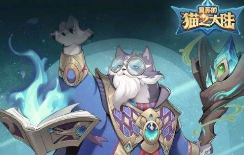 复苏的猫之大陆手游[图3]