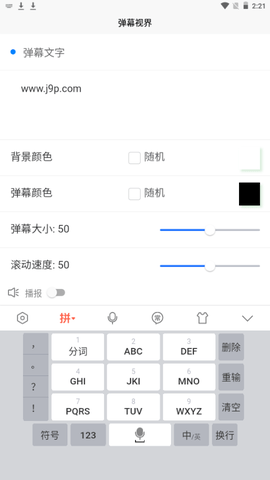 弹幕视界app安卓版[图2]