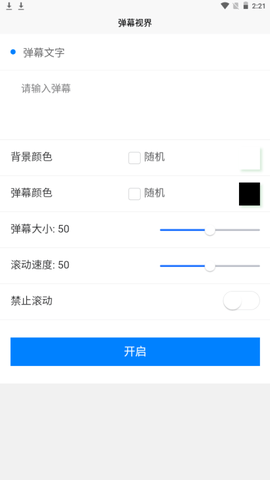 弹幕视界app安卓版[图1]