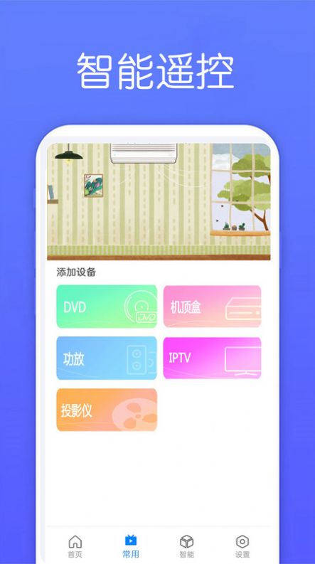 万能遥控器Max[图1]