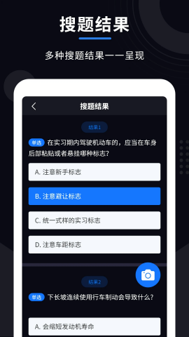 学法减分大师APP[图2]