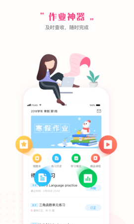 一起中学学生版app[图4]