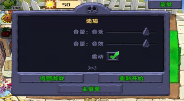 植物大战僵尸YD版[图3]