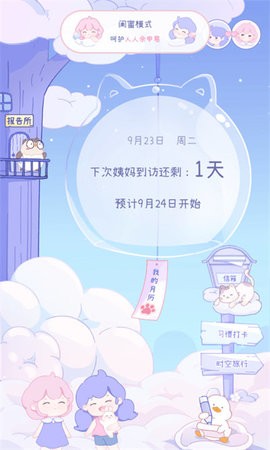 绵绵月历app官方版[图3]